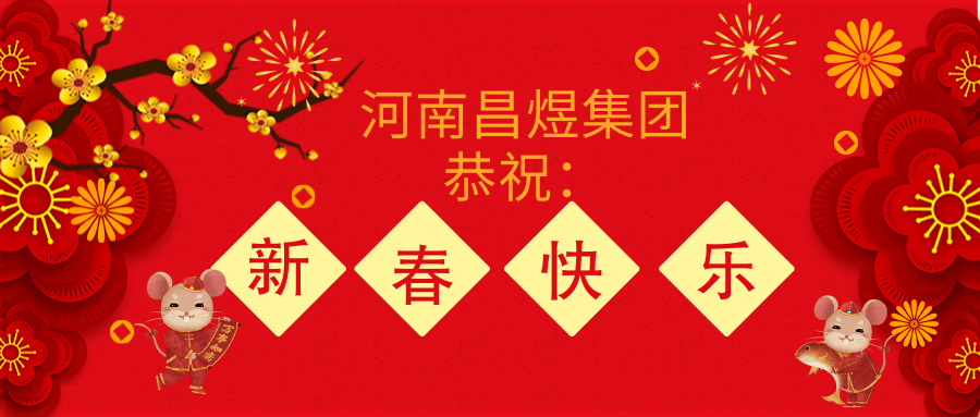 中国风新年开工通知公众号推图@凡科快图.png